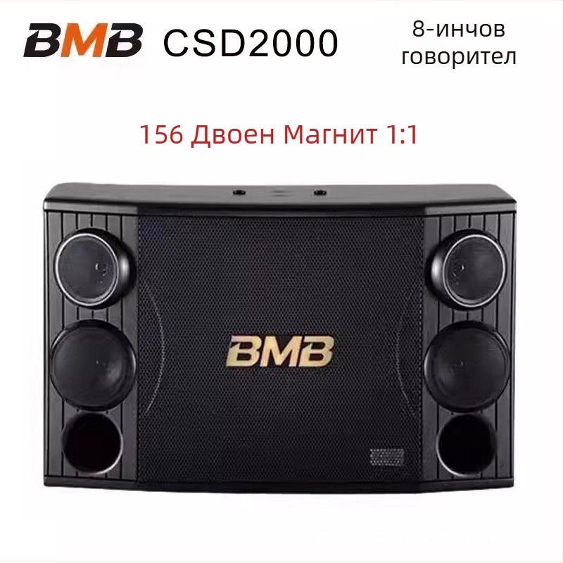 Професионален говорител BMB CSD-2000 за зали, дом, KTV, конференции и класове по танци; универсална съвместимост; възможност за отпечатване на лого.