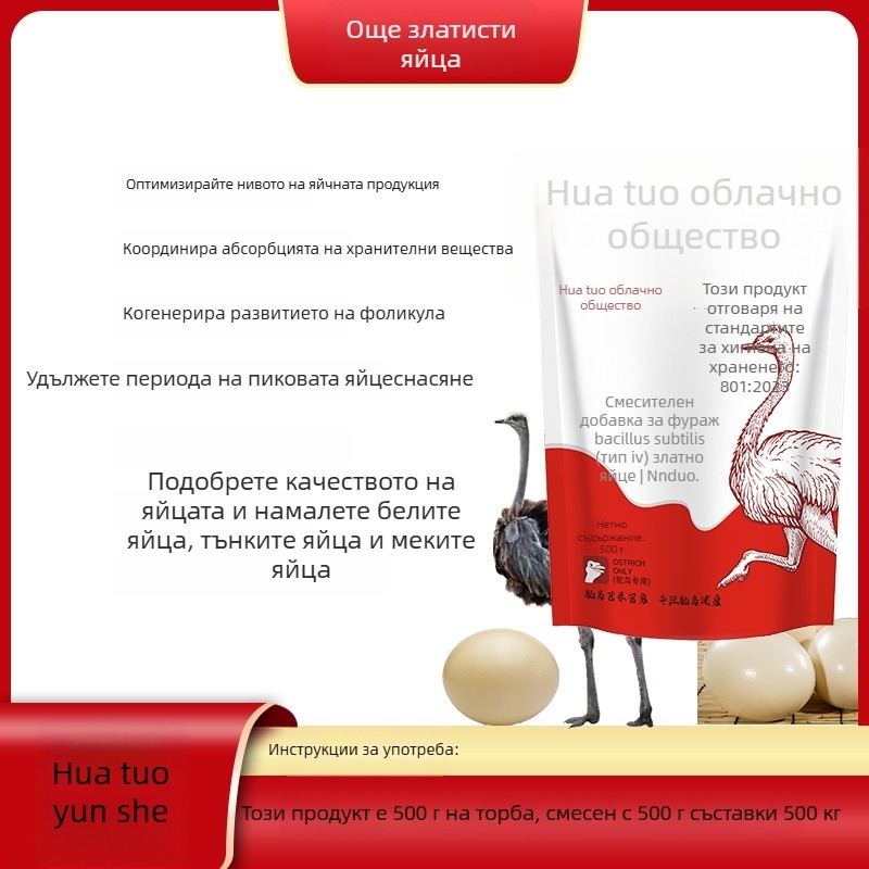 Здравословна добавка за страуси яйца при проблеми в отглеждането (Произход: Хенан; Бранд: Hua Ostrich Cloud Society; Тегло: 600 g; Приложимо: Универсално)