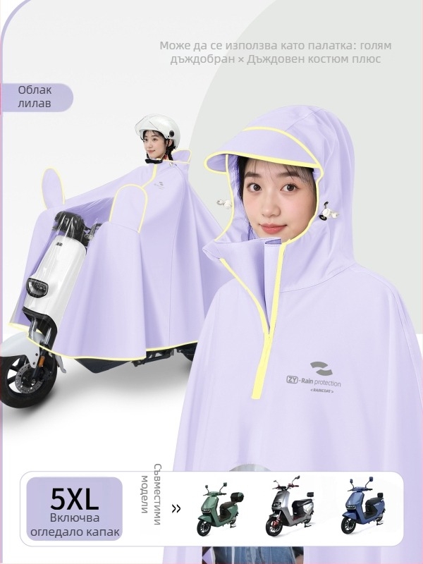 Дъждобран за мотоциклет/електрически скутер – еднопластов, дълъг модел, Oxford плат, водоустойчив PVC лепило, за възрастни, марка Zhengyu 1