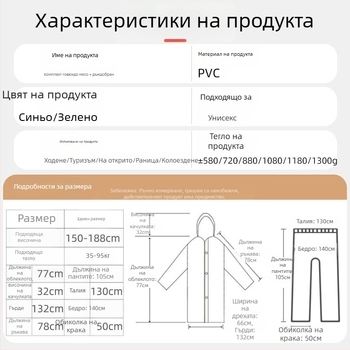 Пончо за възрастни от PVC, с подплата, водоустойчиво, дебелина на плата 0.1–0.5 мм, подходящо за разходки на открито