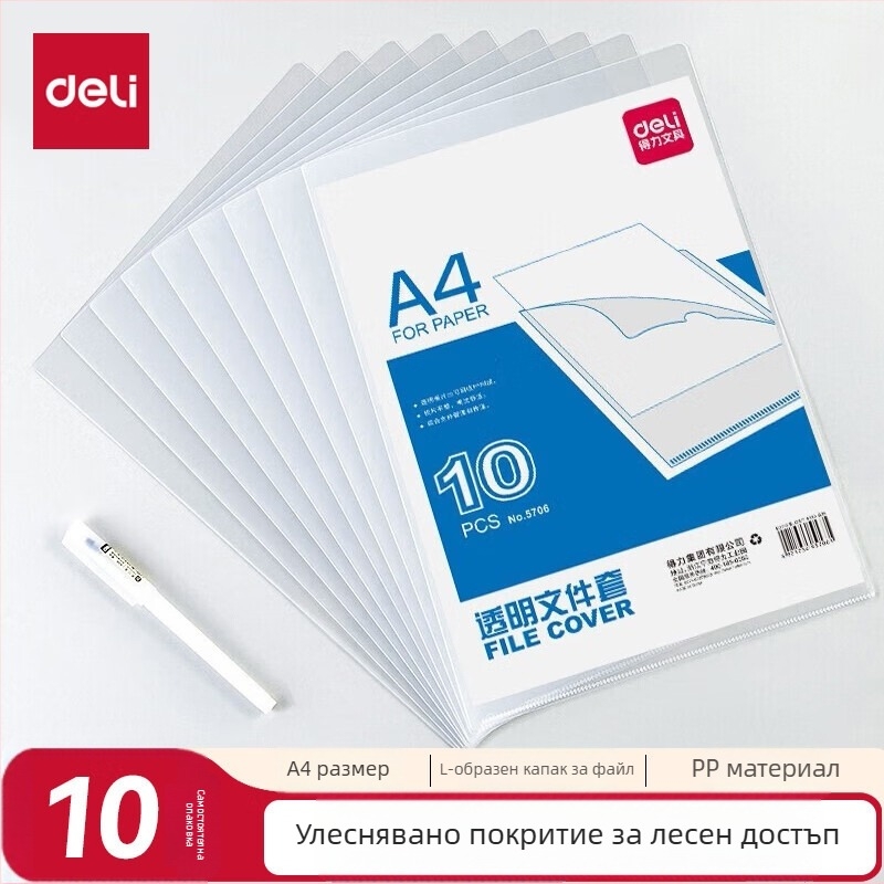 Прозрачен PP файл‑калъф за документи, L-образен дизайн, марка Deli, модел 5706, дебелина 0.18 мм