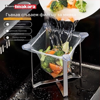 ABS сгъваем дренажен рафт за кухненска мивка с отдел за остатъци и вградена филтрация