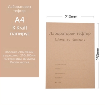 Дневник за доклади по химия, спирално подвързан, обложка от крафт хартия, 80 g Forest хартия