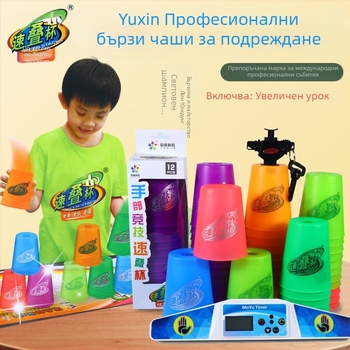 Yuxin комплект чаши за стека за състезания – пластмасова образователна играчка за деца на възраст 7–14 години, развива координацията между ръцете и очите, 3C сертифицирана (код 2009152203003176)