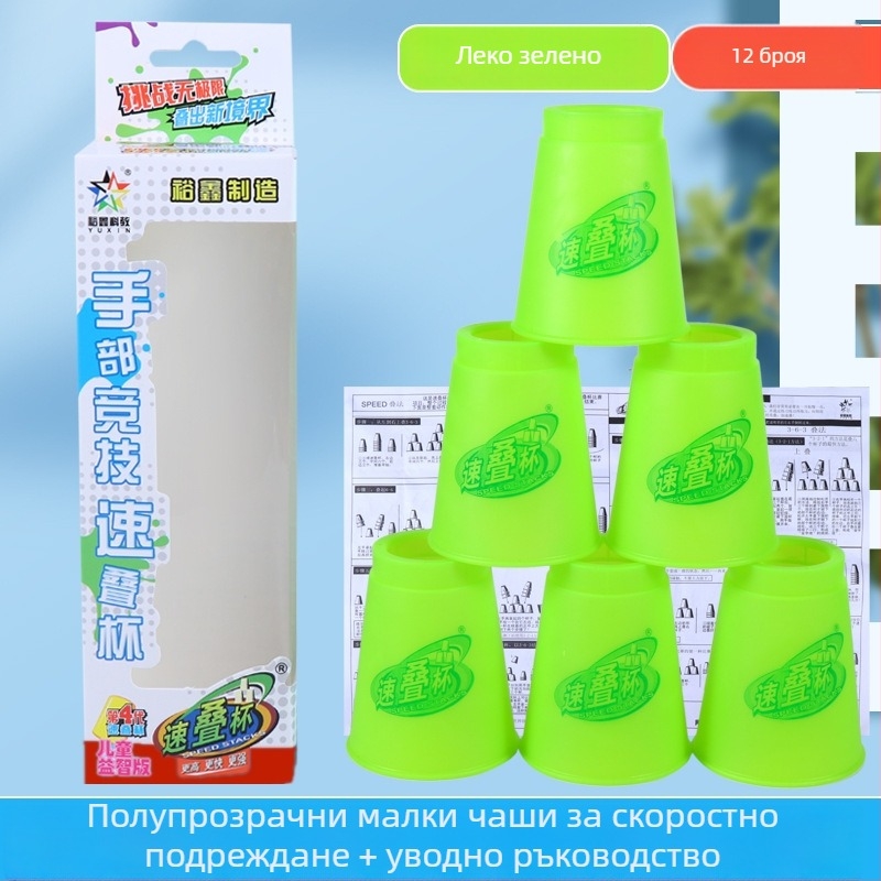 Yuxin комплект чаши за стека за състезания – пластмасова образователна играчка за деца на възраст 7–14 години, развива координацията между ръцете и очите, 3C сертифицирана (код 2009152203003176)