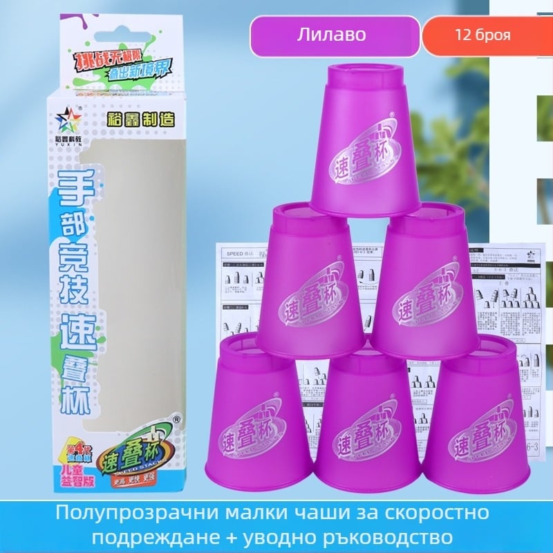 Yuxin комплект чаши за стека за състезания – пластмасова образователна играчка за деца на възраст 7–14 години, развива координацията между ръцете и очите, 3C сертифицирана (код 2009152203003176)