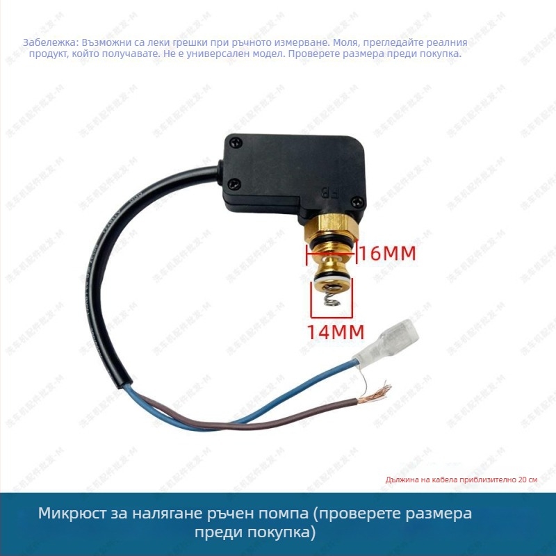 Комплект за пистолет за автомивка с превключвател за самоспиране, автоматичен клапан и микро превключвателна кутия