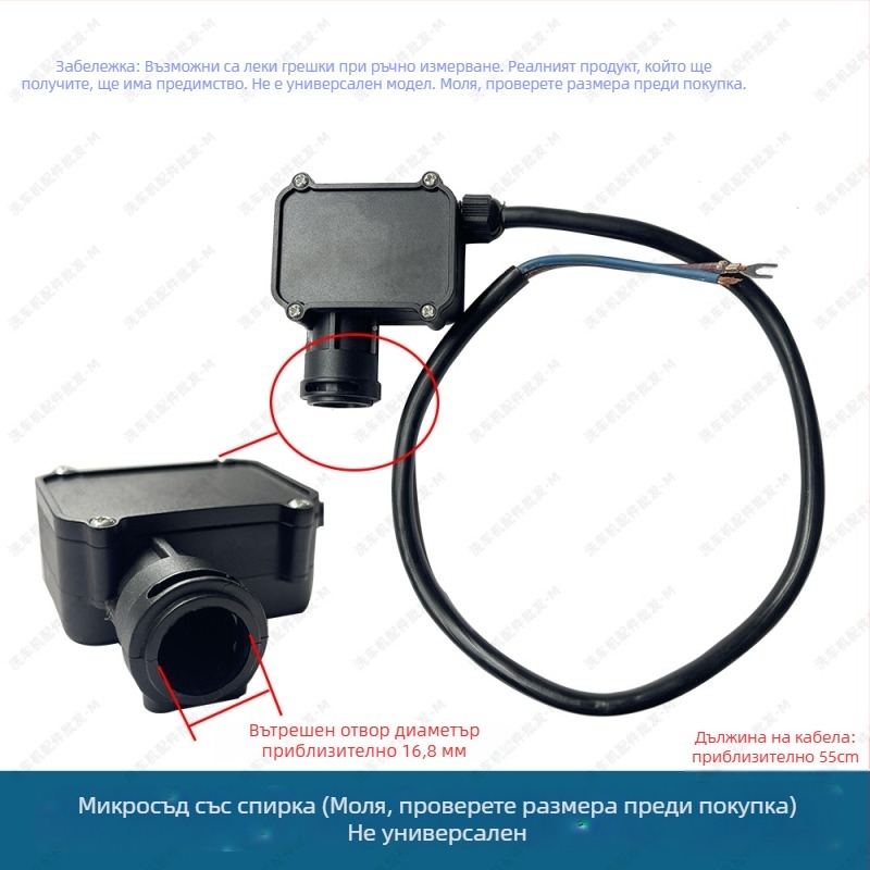 Комплект за пистолет за автомивка с превключвател за самоспиране, автоматичен клапан и микро превключвателна кутия