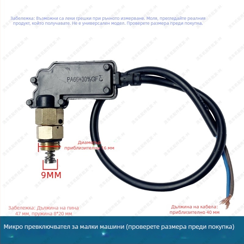 Комплект за пистолет за автомивка с превключвател за самоспиране, автоматичен клапан и микро превключвателна кутия