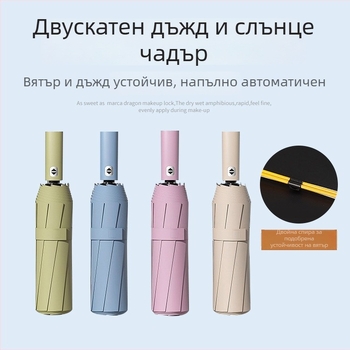 24‑ребра автоматичен сгъваем чадър за жени – рекламно чадър с лого, UV защита UPF 40+, 190T удароустойчива материя