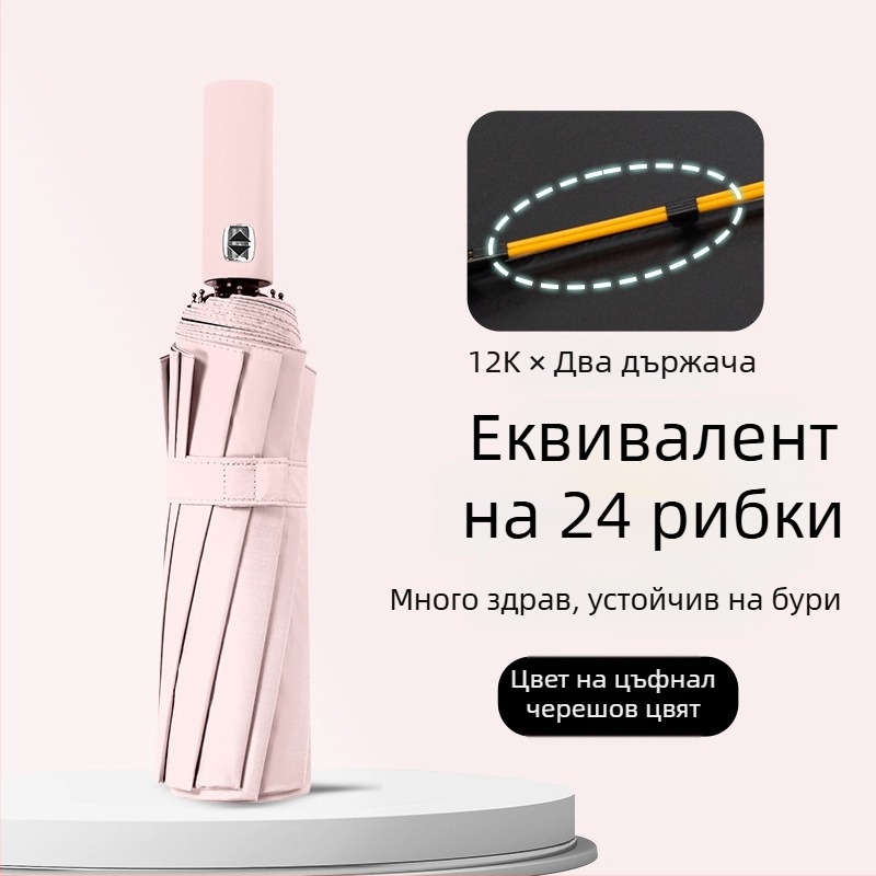 24‑ребра автоматичен сгъваем чадър за жени – рекламно чадър с лого, UV защита UPF 40+, 190T удароустойчива материя