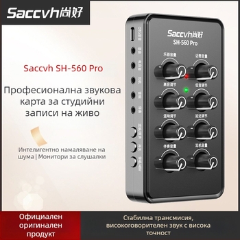 SH560Pro мобилна звукова карта за лайв стрийминг с китара и пеене — вътрешен аудио интерфейс, марка Not bad