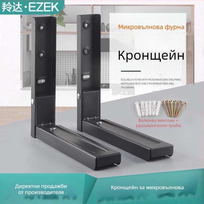 Сгъваема скоба за микровълнова печка, стенен рафт с двойно ниво съхранение, метална сплав, телескопична конструкция, модел Folding Bracket