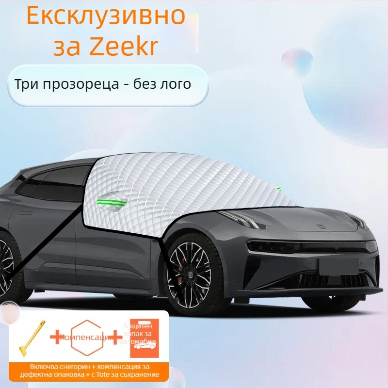 Калъф за предното стъкло на автомобила – алуминиево фолио, дебел дизайн, едноцветен, универсален модел