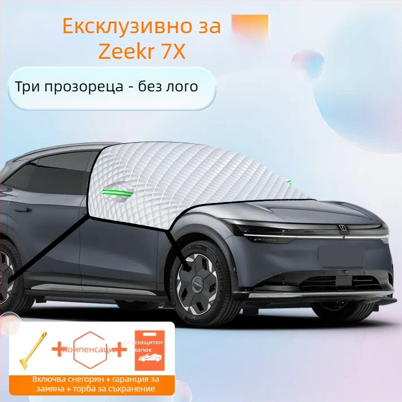 Калъф за предното стъкло на автомобила – алуминиево фолио, дебел дизайн, едноцветен, универсален модел