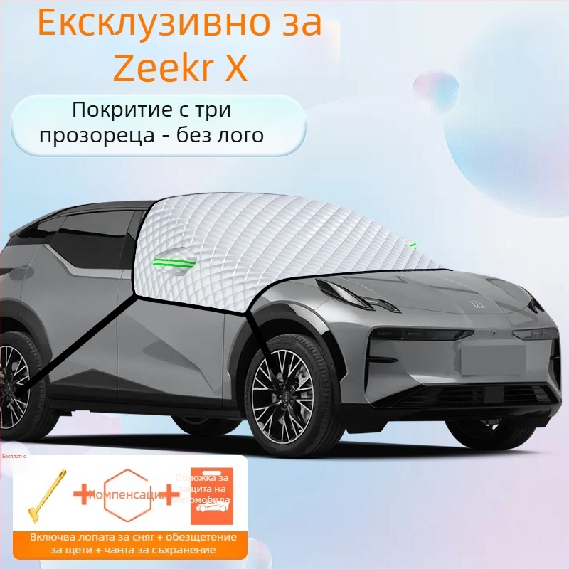 Калъф за предното стъкло на автомобила – алуминиево фолио, дебел дизайн, едноцветен, универсален модел