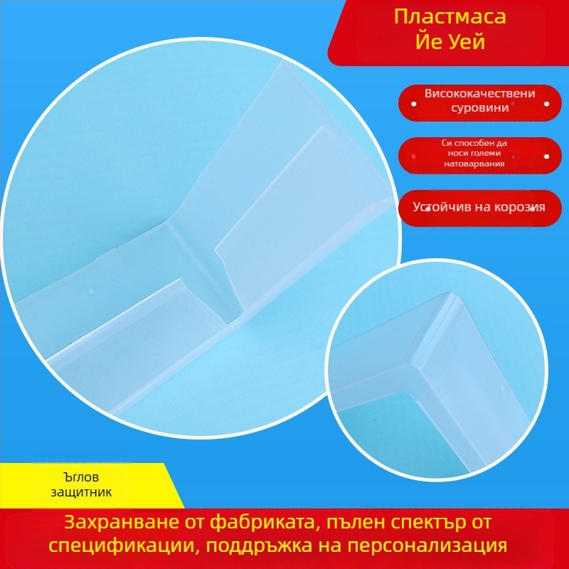 Пластмасов ъглов предпазител за рафтове — антиударен и подсилен ръб, марка Ning Luo