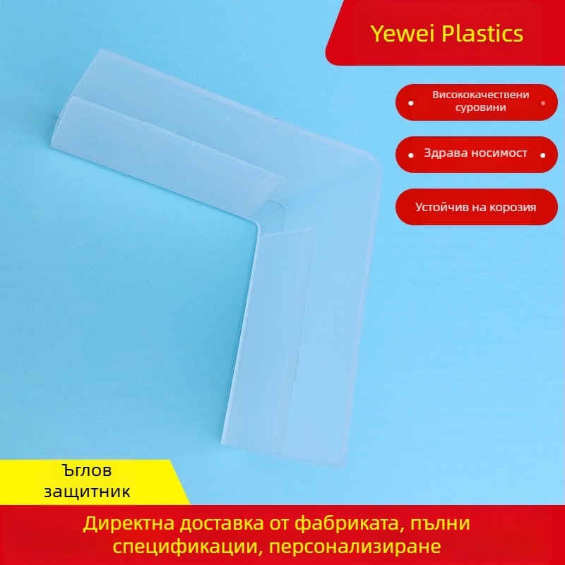 Пластмасов ъглов предпазител за рафтове — антиударен и подсилен ръб, марка Ning Luo