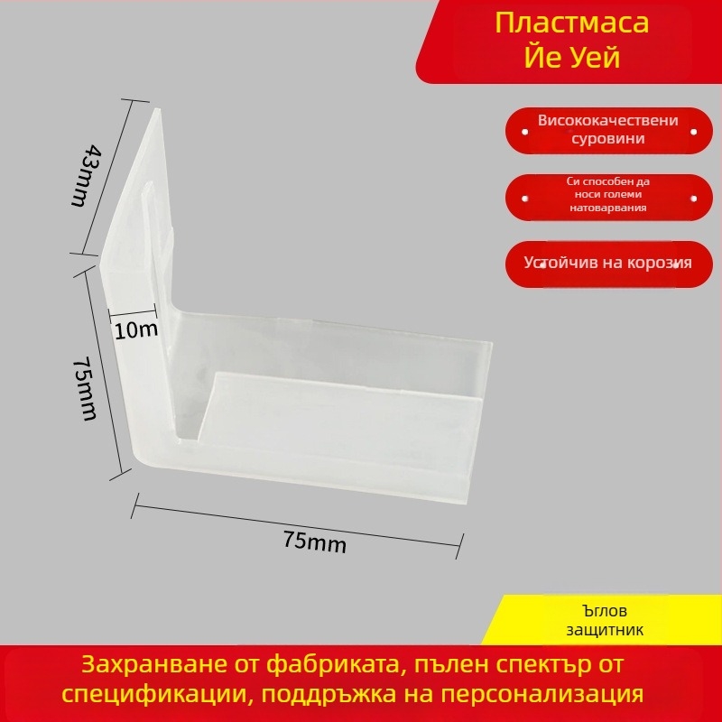 Пластмасов ъглов предпазител за рафтове — антиударен и подсилен ръб, марка Ning Luo