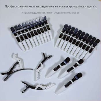 Щипки за коса тип аллигатор за боядисване и разделяне на кичури – професионални салонни щипки
