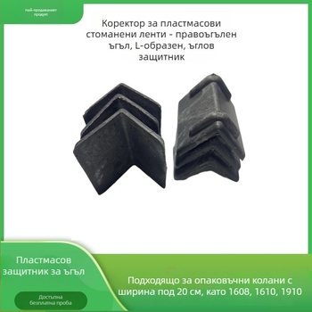 L-образен ъглов протектор за пластмасово-стоманена опаковъчна лента — Гуанде, Дзянсу; подходящ за подове, тухли, камъни, дърво, картонени кутии, алуминиеви слитъци