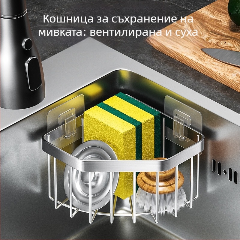 Кош за съхранение на гъби за ъглова мивка от неръждаема стомана, триъгълна дренажна поставка, без пробиване, сатенено покритие, капацитет 10 кг