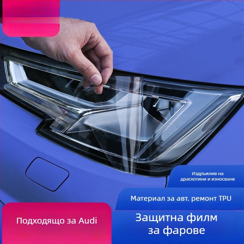 TPU филм за фарове за Aodi A3/A4 S3/4 – автоматично възстановяване, устойчив на надраскване и износване