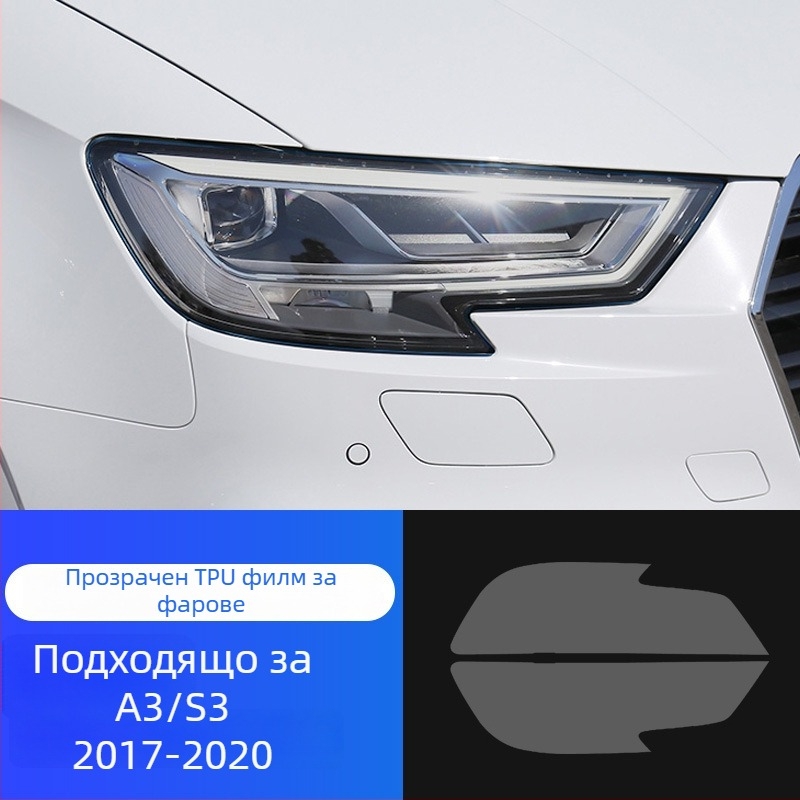 TPU филм за фарове за Aodi A3/A4 S3/4 – автоматично възстановяване, устойчив на надраскване и износване
