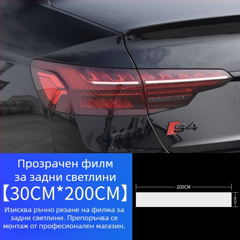 TPU филм за фарове за Aodi A3/A4 S3/4 – автоматично възстановяване, устойчив на надраскване и износване