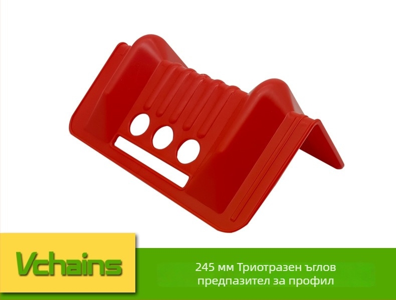 Пластмасов ъглов предпазител, Л-образна подложка, напрегател на лентата с три дупки, Weicheng / vchains