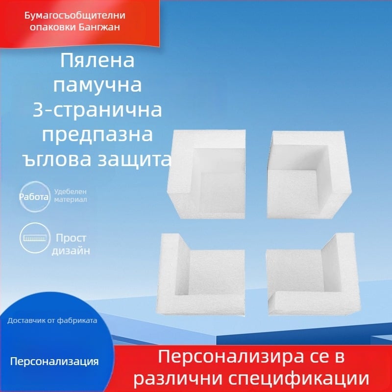 Bangzhan EPE перлена пяна - тристраничен ъглов протектор за мебели, материал: EPE Pearl Cotton
