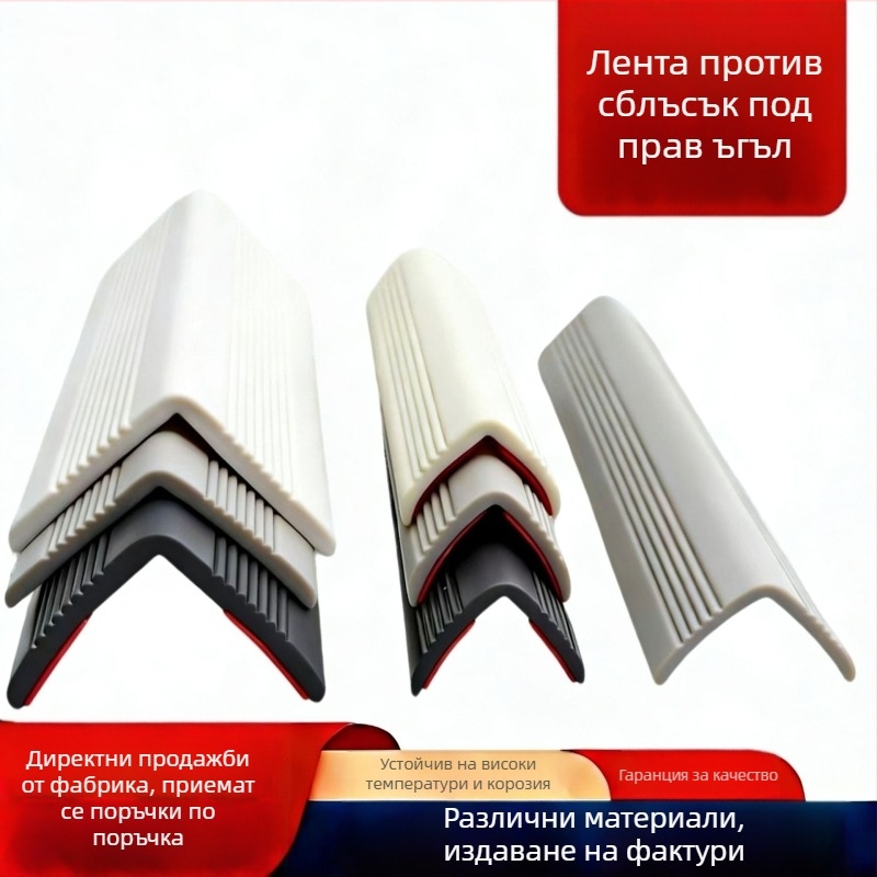 PVC самозалепваща защитна лента за защита на ъглите на стълби и мебели