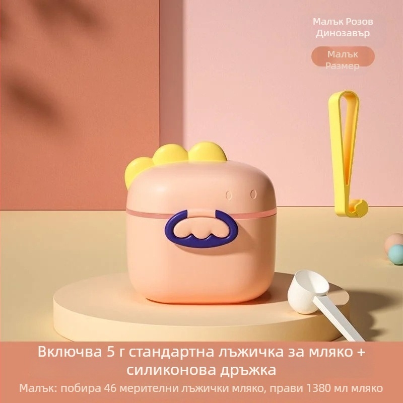 Кутия за бебешко мляко на прах, двупластова конструкция, Tourmalade, подходяща за новородени до 3 години