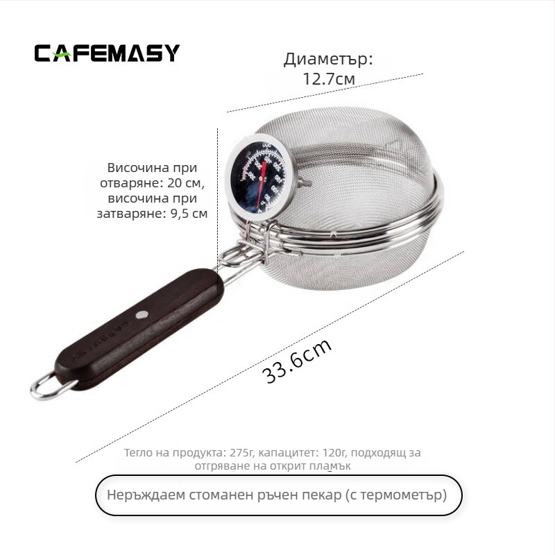 Ръчен кафепечач със неръждаема стомана мрежест филтър – модерен минималистичен стил, за кафе, персонализируеми, лицензирани частни марки