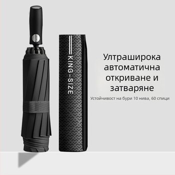 Реверсивен сгъваем чадър с 280T плат, автоматично отваряне/затваряне, каркас с 10 ребра от фибър, обхват 55–61 см, UV защита UPF30+, двойно дебело покритие, мъжки бизнес чадър