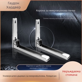 Стенно монтиран рафт за микровълнова фурна, 201 неръждаема стомана, марка Unique