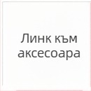Дървена кутия за спомен на първи зъби на дете с бутилка за лануго, опаковка под формата на чанта, подходяща за деца до 3 години