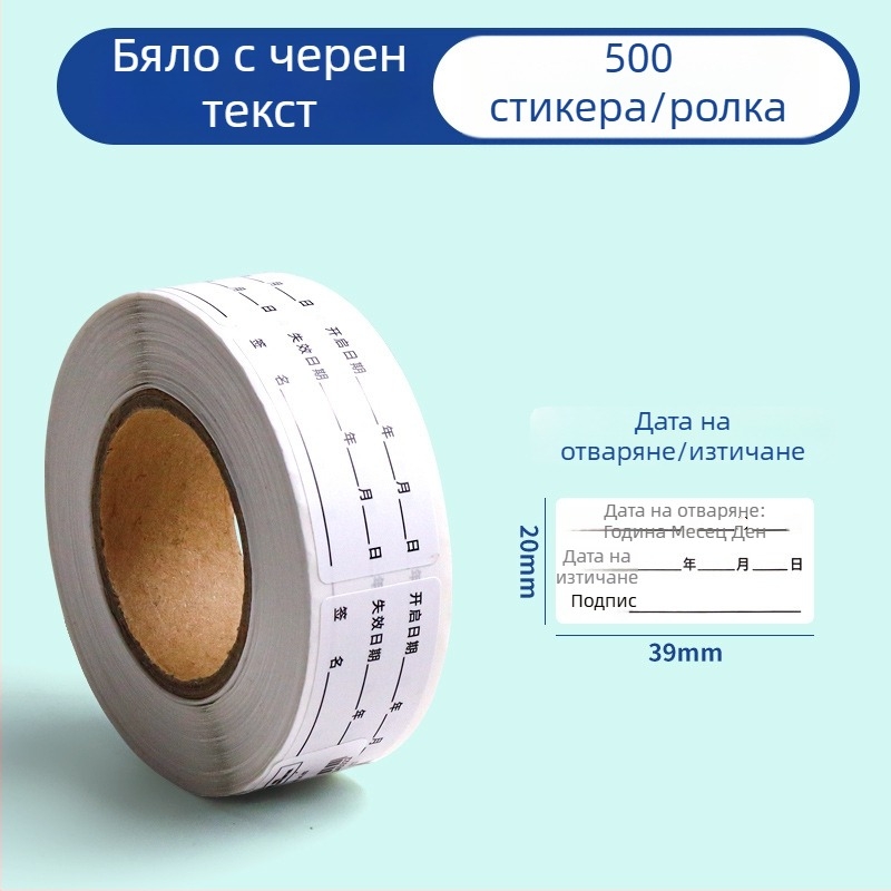 Bedome Етикет за срок на годност – PVC самозалепващ, ръкописен
