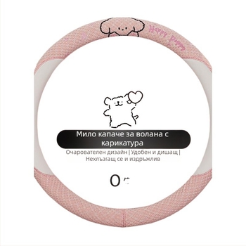 Kaiade Подплъки за колан от памук и лен с дизайн на кученце, удобни през всички сезони