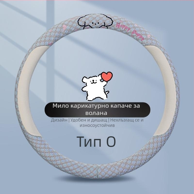 Kaiade Подплъки за колан от памук и лен с дизайн на кученце, удобни през всички сезони