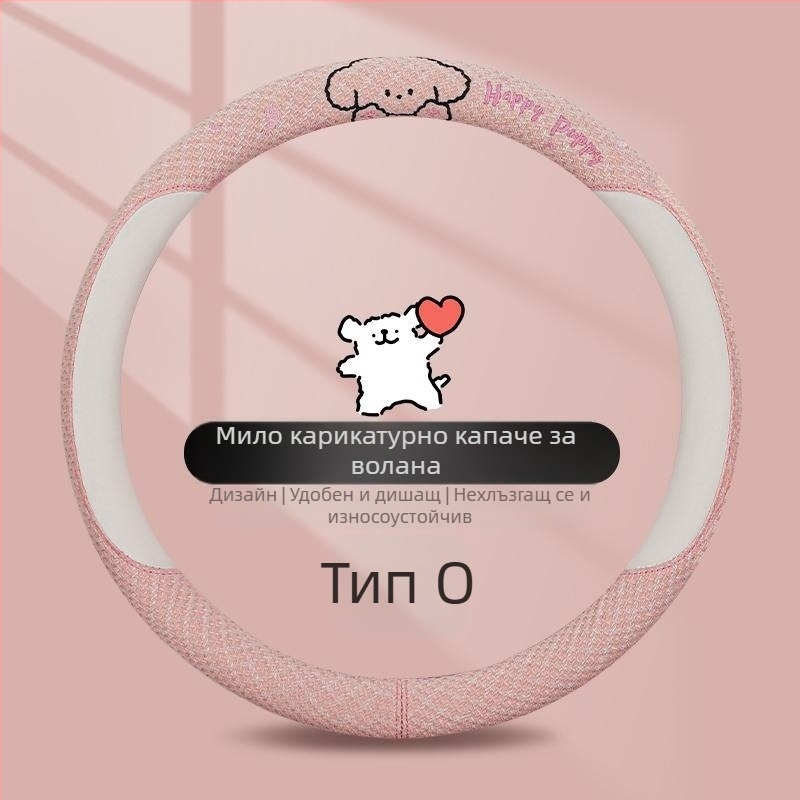 Kaiade Подплъки за колан от памук и лен с дизайн на кученце, удобни през всички сезони