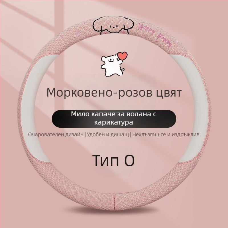 Kaiade Подплъки за колан от памук и лен с дизайн на кученце, удобни през всички сезони