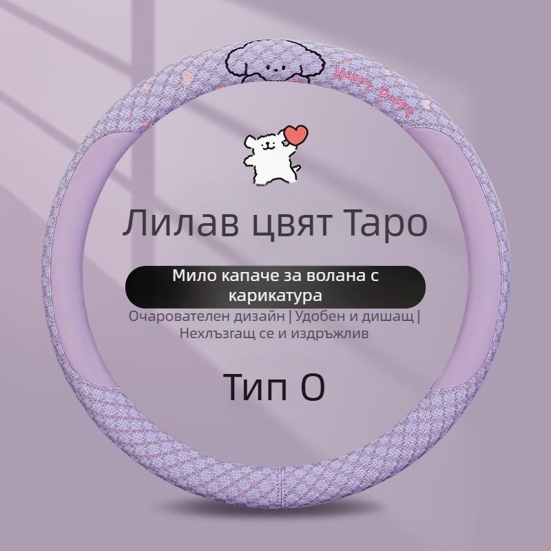 Kaiade Подплъки за колан от памук и лен с дизайн на кученце, удобни през всички сезони