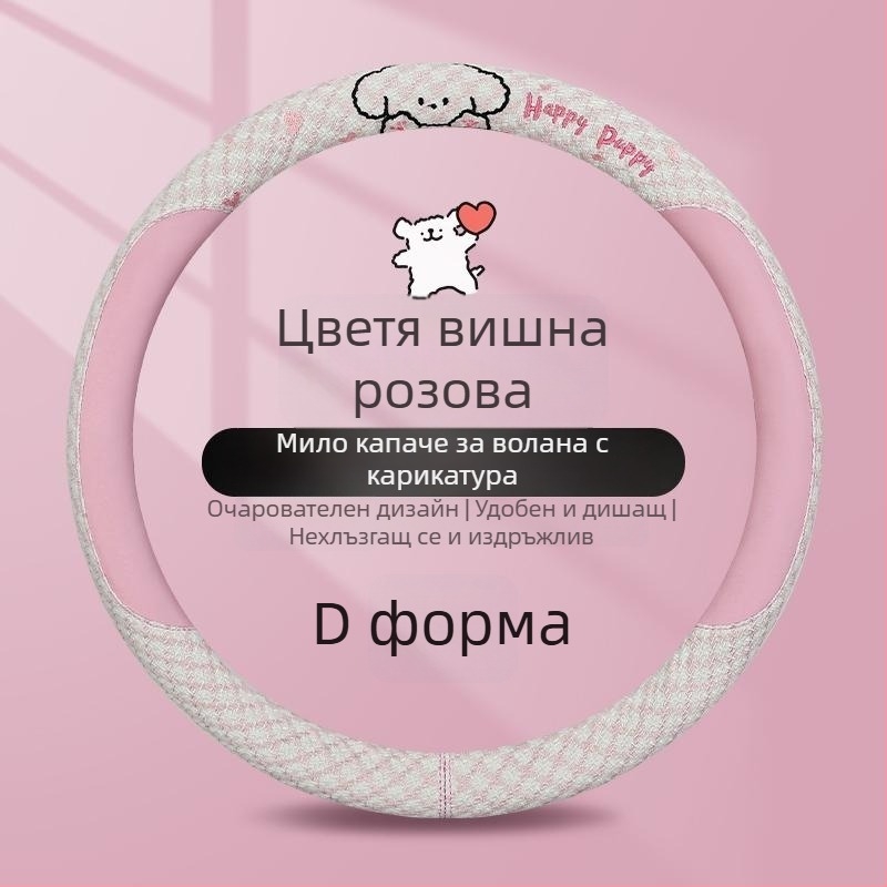 Kaiade Подплъки за колан от памук и лен с дизайн на кученце, удобни през всички сезони