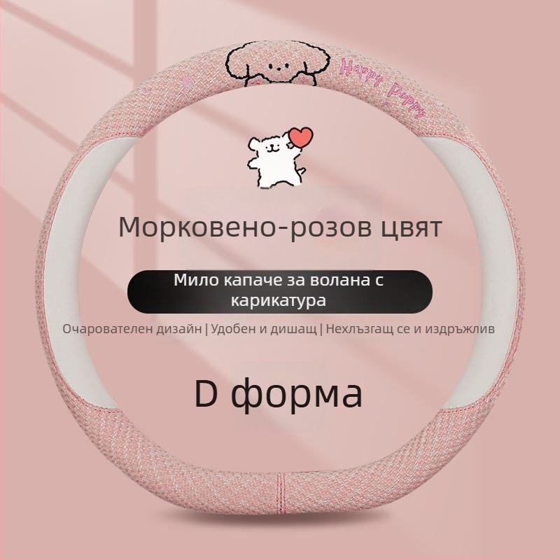 Kaiade Подплъки за колан от памук и лен с дизайн на кученце, удобни през всички сезони