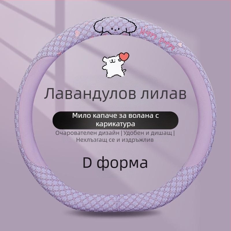 Kaiade Подплъки за колан от памук и лен с дизайн на кученце, удобни през всички сезони