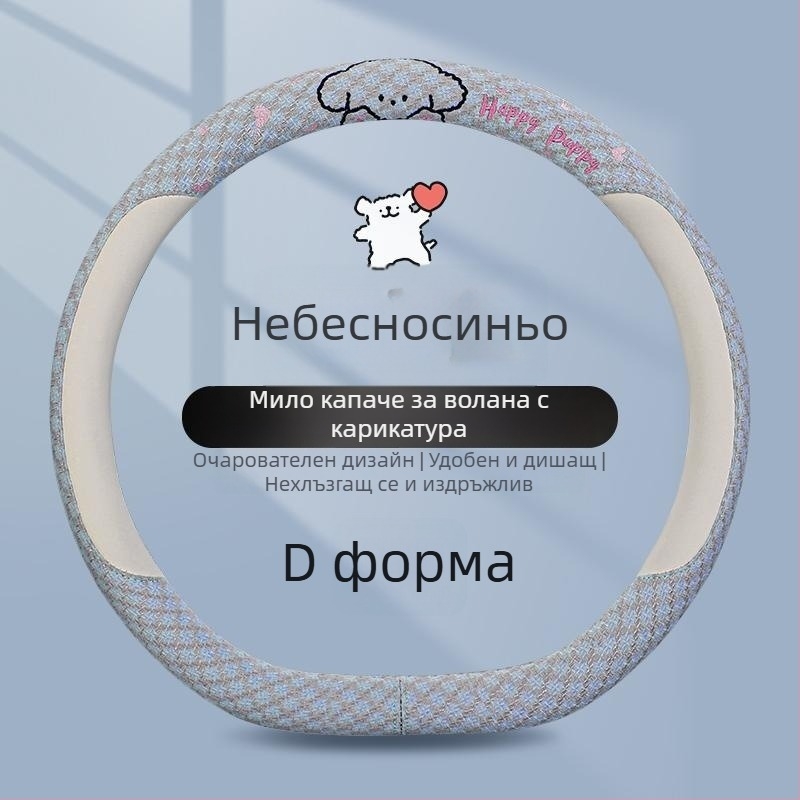 Kaiade Подплъки за колан от памук и лен с дизайн на кученце, удобни през всички сезони