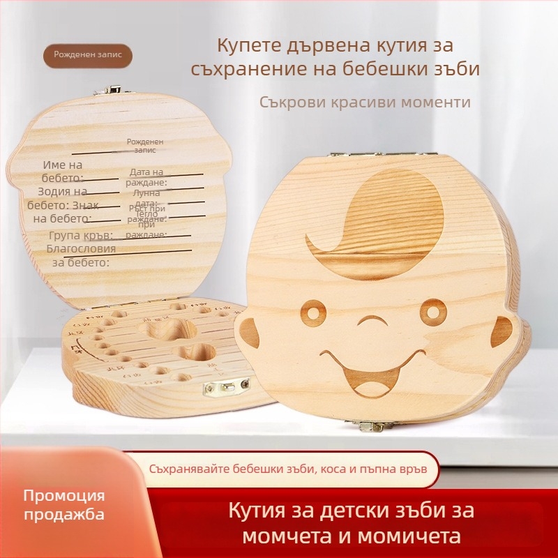 Детска дървена кутия за съхранение на млечни зъби – споменна кутия за зъби, за деца 4–6 г., дървена играчка за под 14 г.