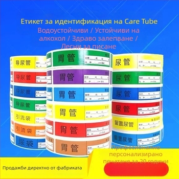 Медицински етикетни стикери за тръби и катетри: за болнични тръби, стомашни тръби, уринарни катетри, тръби за доставка на лекарства, дренажни тръби; Артикул 1009977403; Марка: other; Тип: ръкописни етикети; Внос: Не; IP разрешено: Не