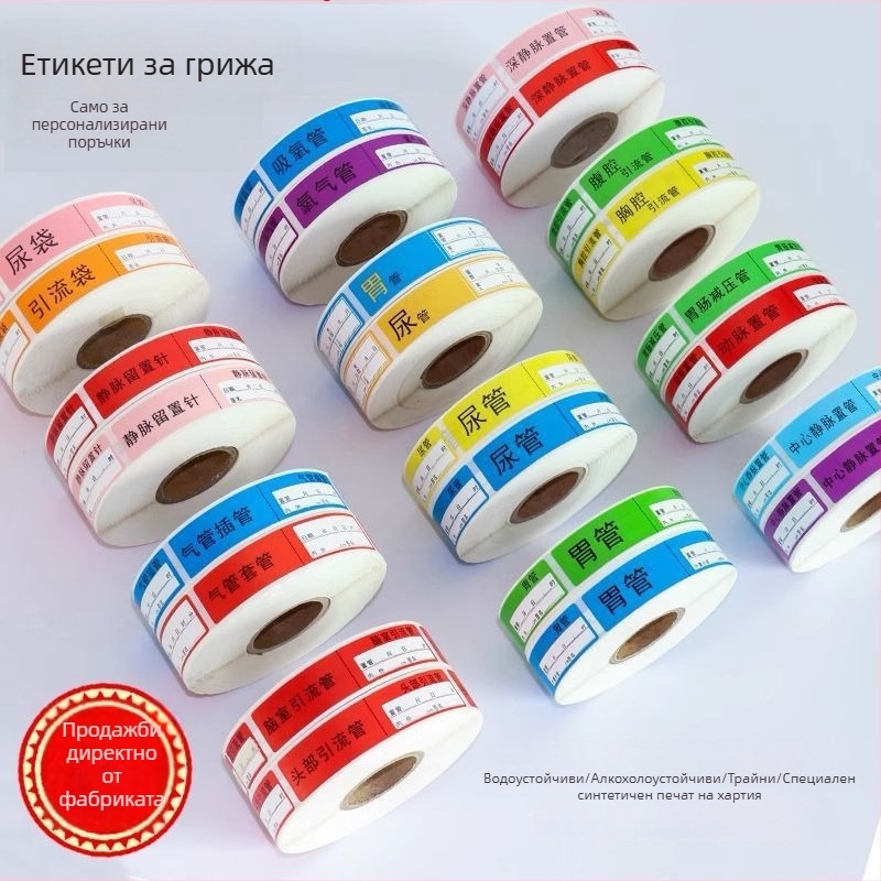 Медицински етикетни стикери за тръби и катетри: за болнични тръби, стомашни тръби, уринарни катетри, тръби за доставка на лекарства, дренажни тръби; Артикул 1009977403; Марка: other; Тип: ръкописни етикети; Внос: Не; IP разрешено: Не